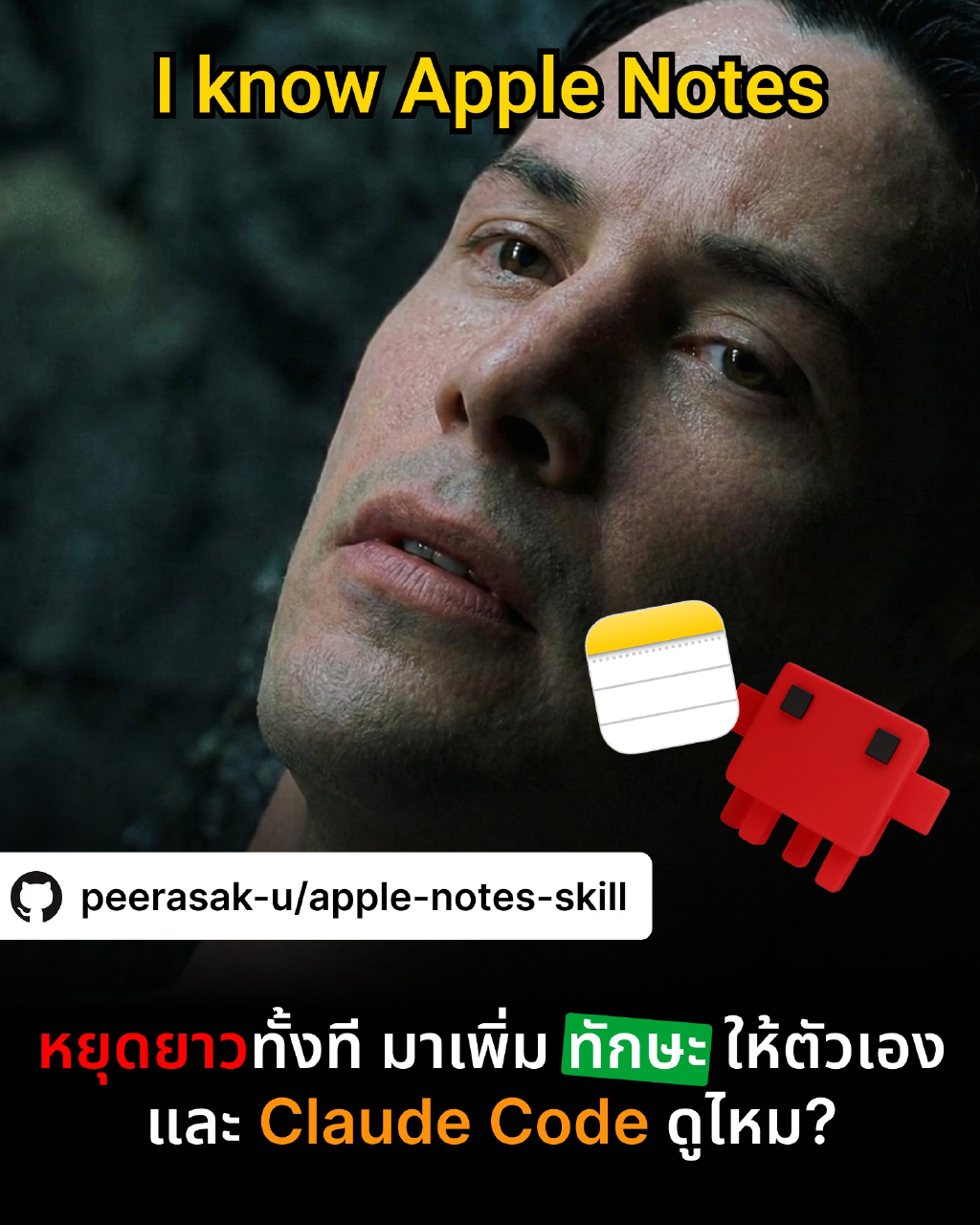 สอน Claude Code ให้ใช้ Apple Notes ได้ด้วย Agent Skills · Peerasak