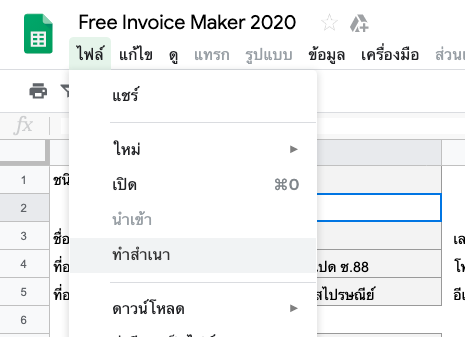 วิธีใช้งาน Invoice Maker 2020