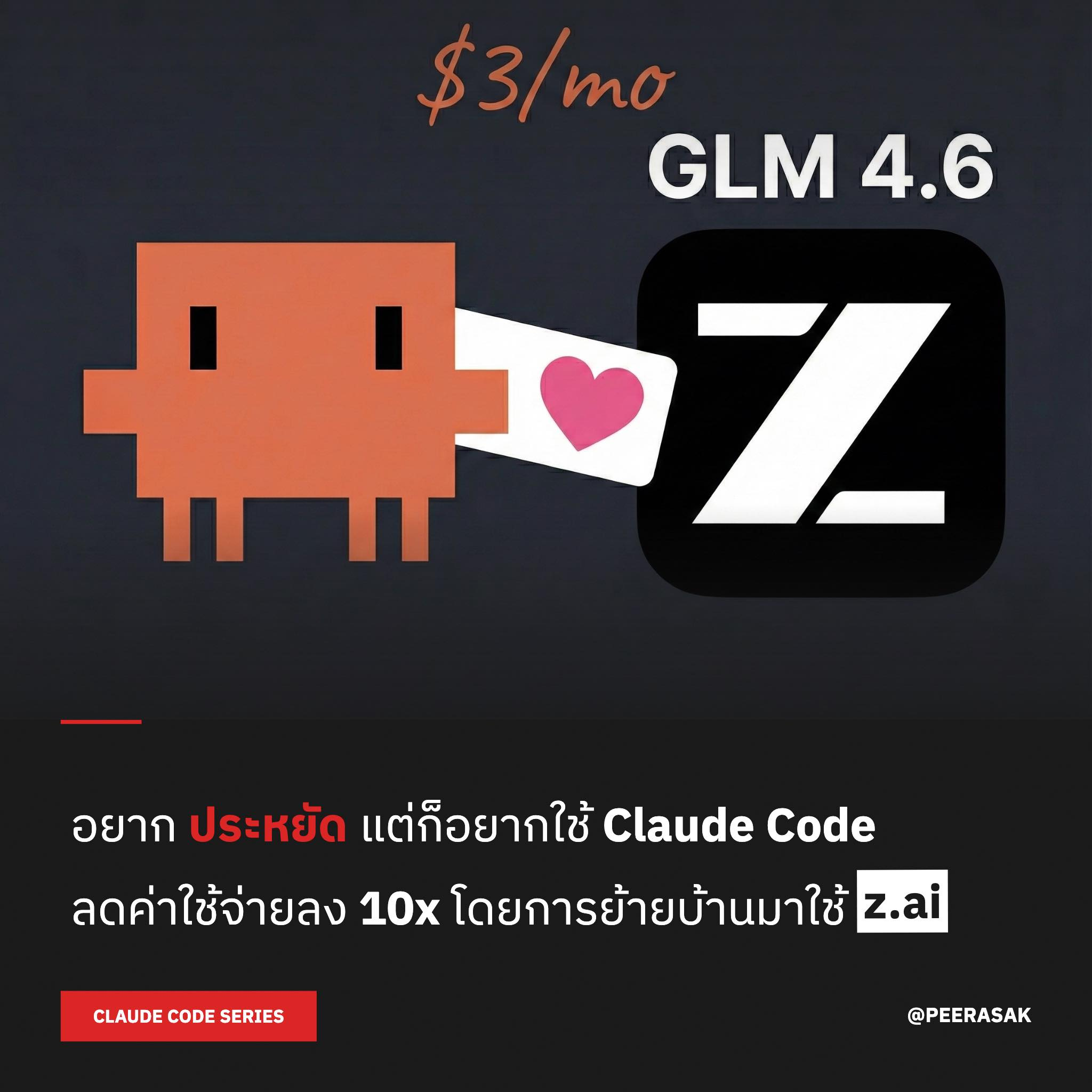 วิธีใช้ Z AI กับ Claude Code แบบแยก settings ไม่ต้องเปลี่ยน default ...